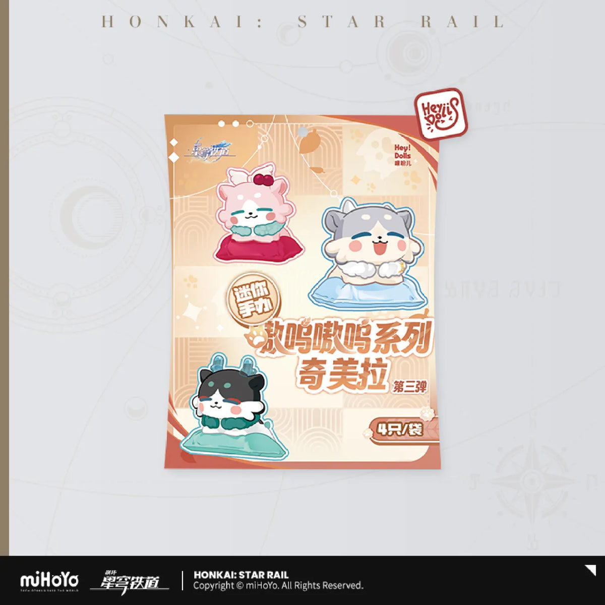 [OFFICIAL] Honkai Star Rail Awooo Series Mini Chimera Blind Bag Vol.3